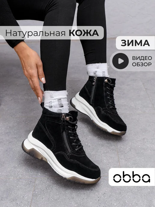 Ботинки Obba 0797000703