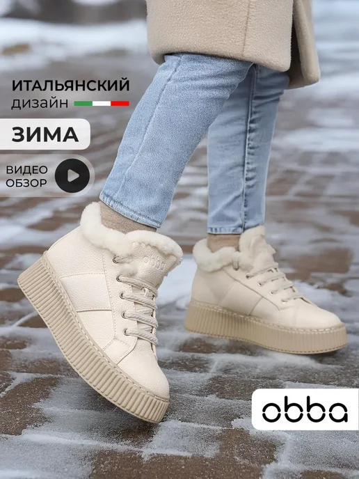 Ботинки Obba 1646001772