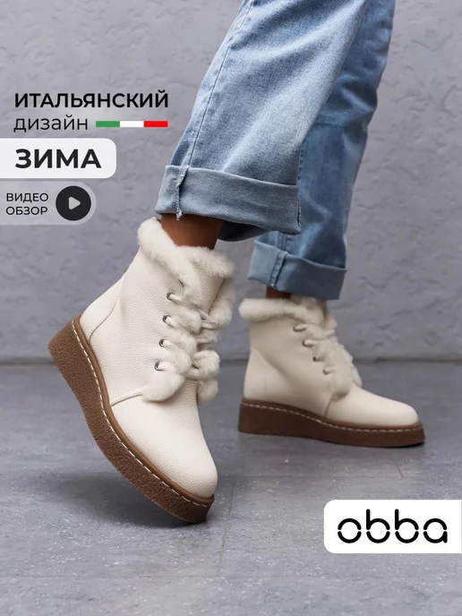 Ботинки Obba 1510000585