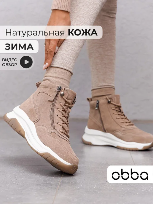 Ботинки Obba 0797000704
