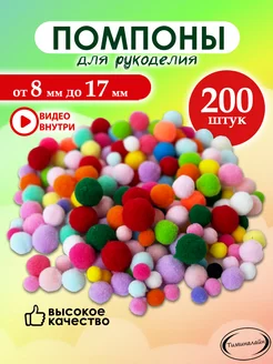 Разноцветные помпоны для рукоделия Тиминалайн (творчество) 250465788 купить за 276 ₽ в интернет-магазине Wildberries