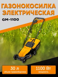 Газонокосилка электрическая GM-1100, 96626