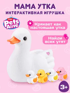 Интерактивная мягкая игрушка Утка с Утятами Pets Alive