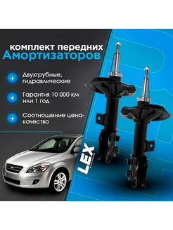 Комплект газомасляных передних амортизаторов KIA Ceed 07-