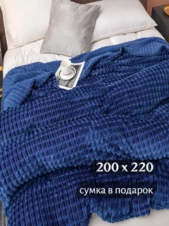 Плед 200х220 евро