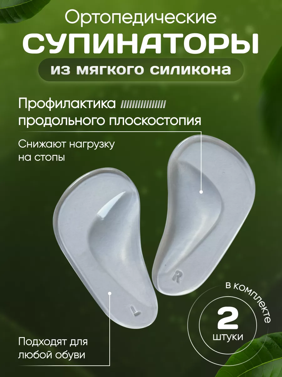 Силиконовые стельки для обуви в туфли