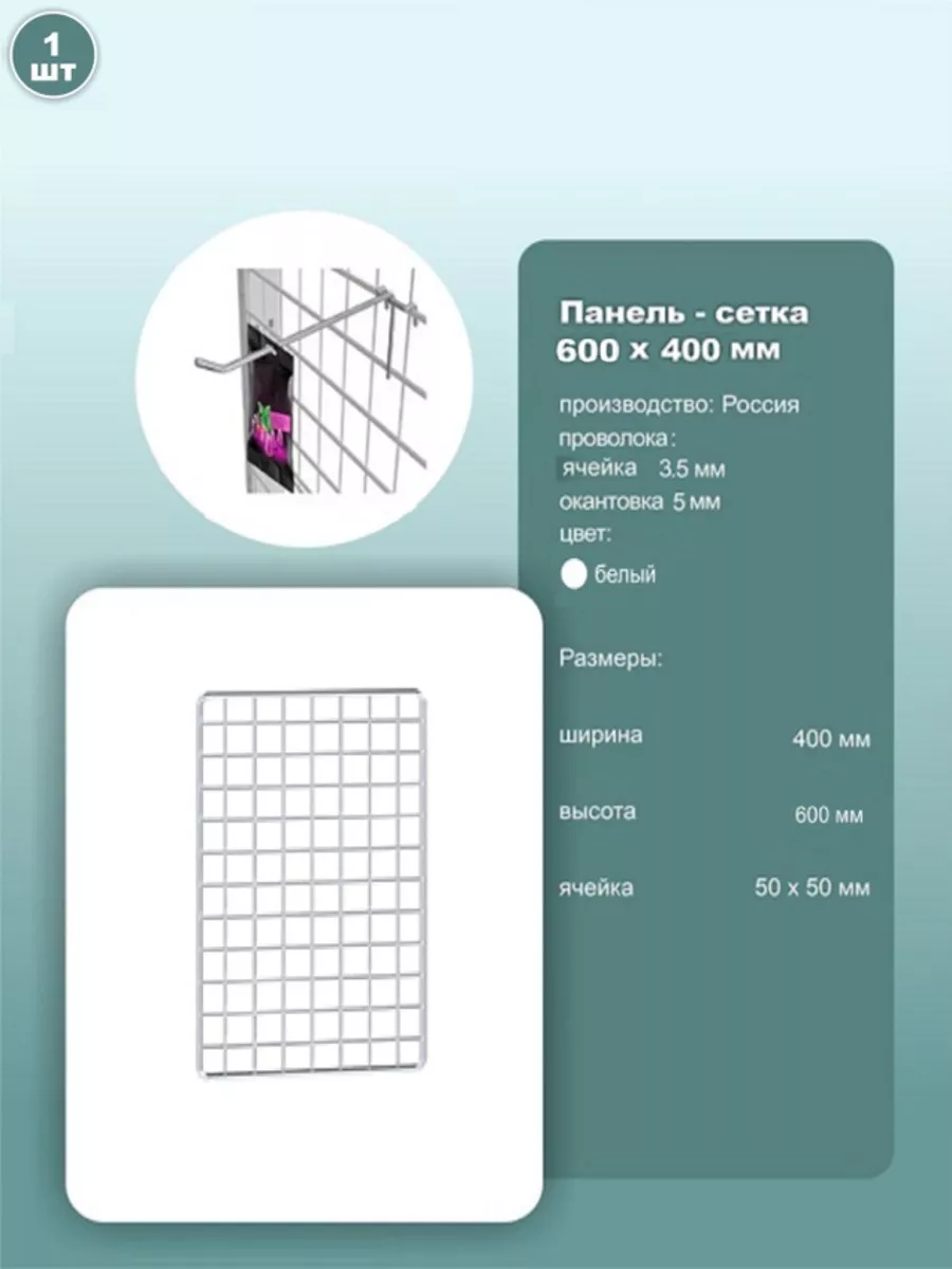 Сетка торговая 400x600 мм, ячейка 50x50 мм, белая, 1шт