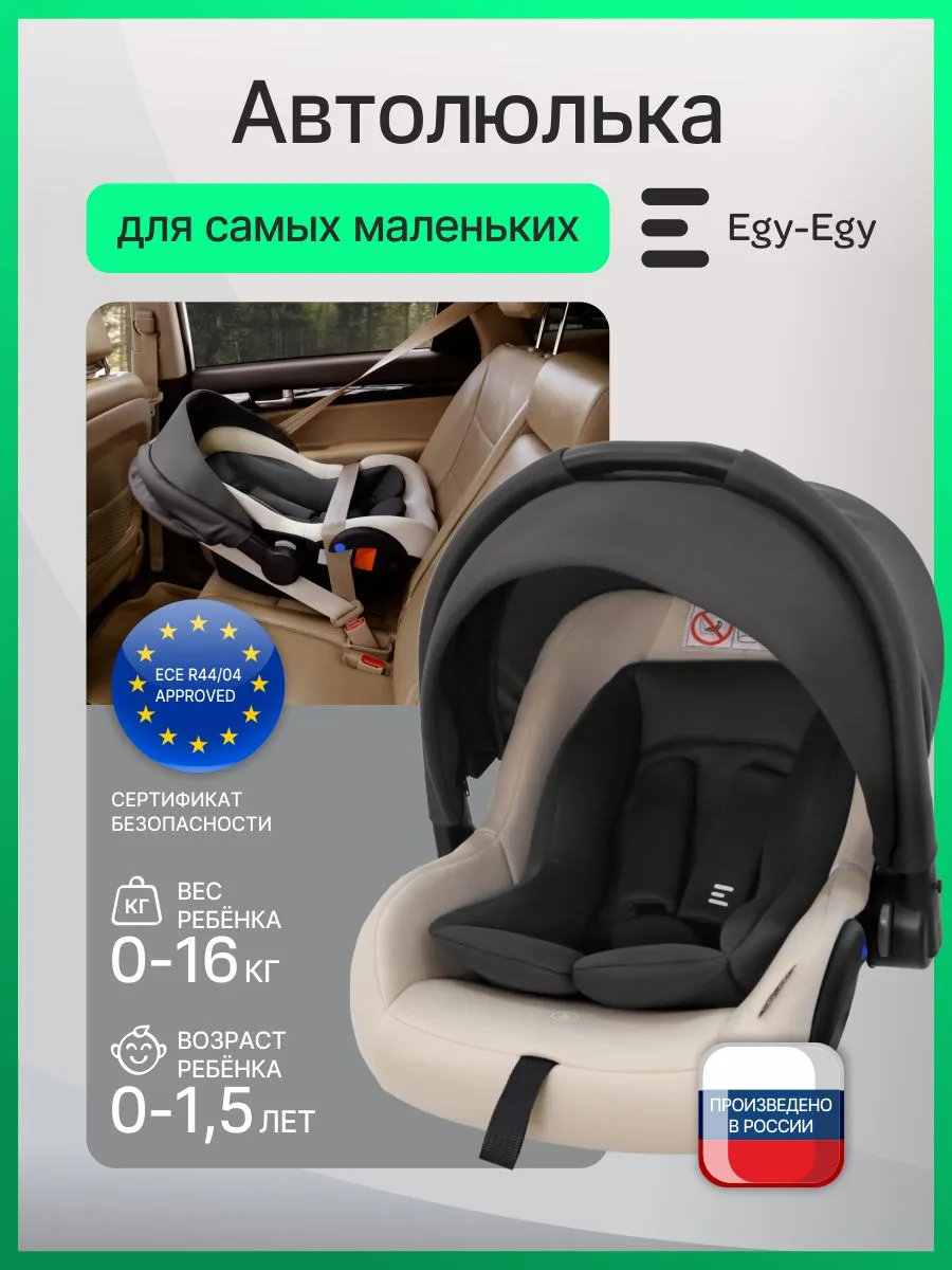 Автолюлька детская 0+