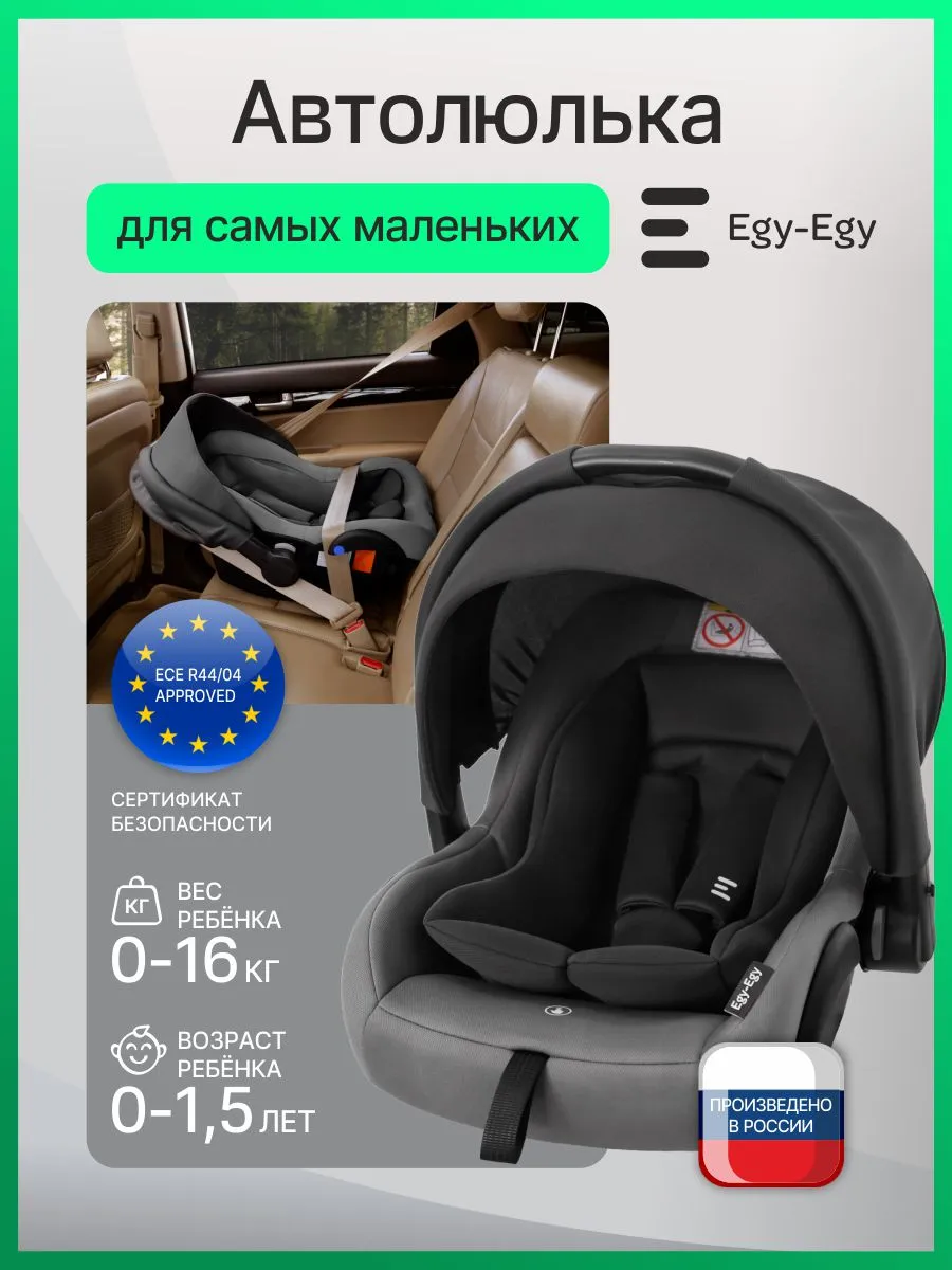 Автолюлька детская 0+