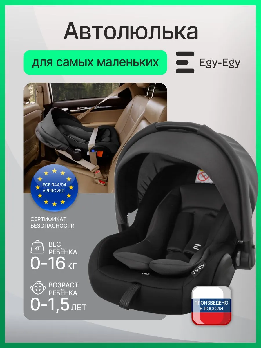 Автолюлька детская 0+
