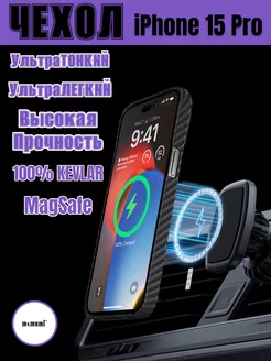 Карбоновый чехол Kevlar на iPhone 15 Pro c MagSafe