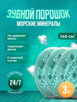 Зубной порошок отбеливающий Семейный очищающий для зубов Аванта 250470000 купить за 188 ₽ в интернет-магазине Wildberries