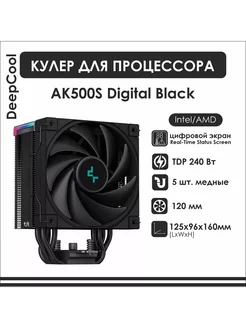 Кулер для процессора DeepCool AK500S Digital Black KKM 250470295 купить за 4 167 ₽ в интернет-магазине Wildberries