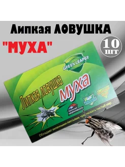 Клейкая книжка липучка для мух 10шт