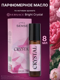 Масляные духи Free Sense Crystal 8 мл