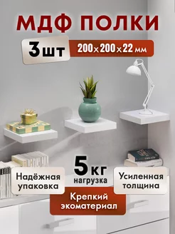 Полки настенные маленькие 3 шт ИП Нестеренко 250472460 купить за 1 086 ₽ в интернет-магазине Wildberries