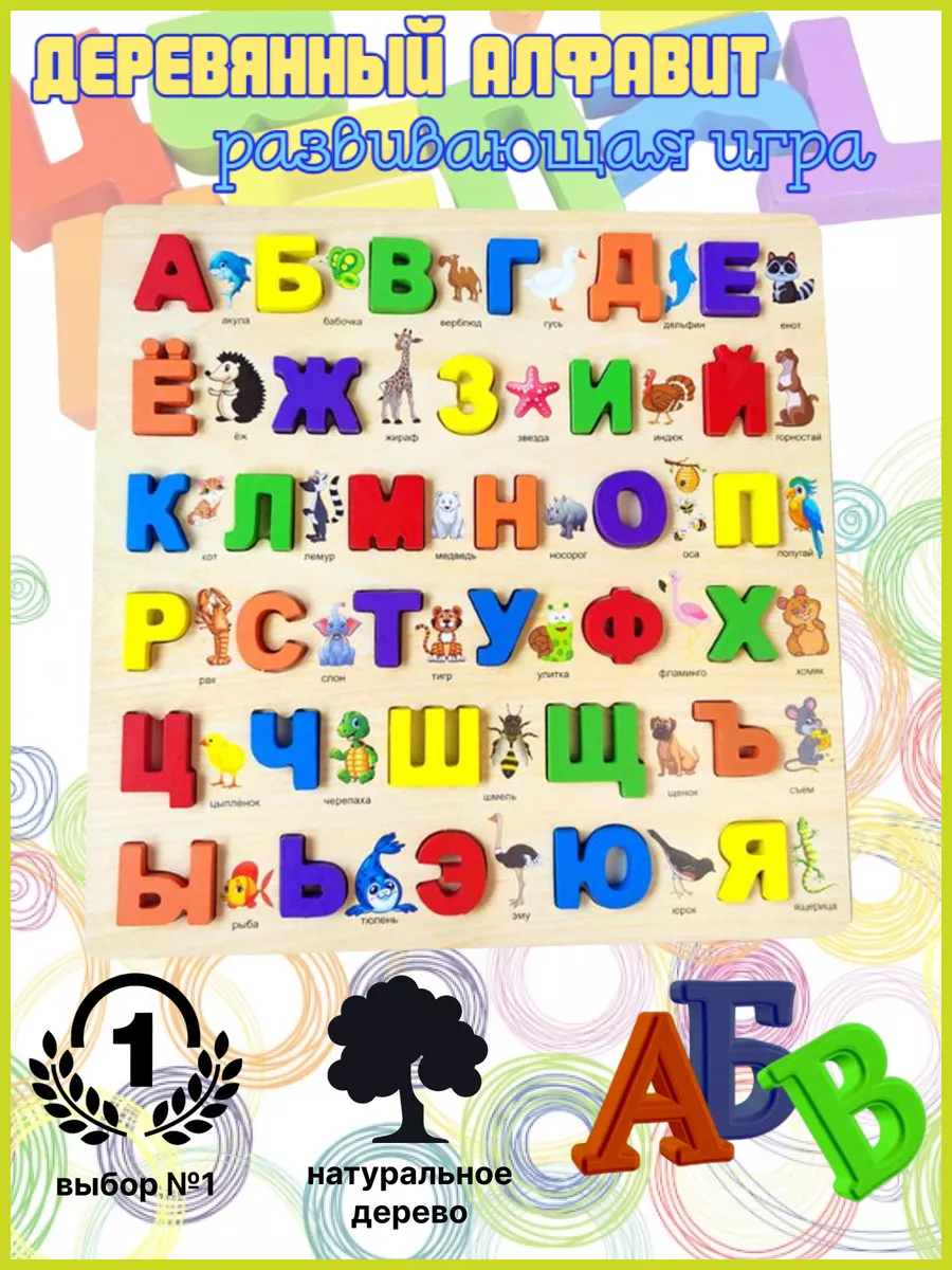 Рамка вкладыш алфавит с деревянными буквами