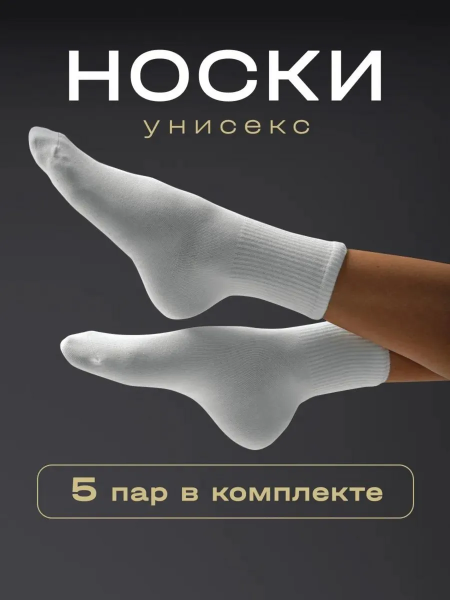 Носки белые 5 пар набор...