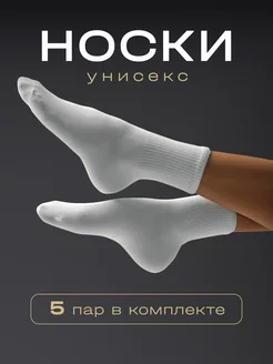 Носки белые 5 пар набор высокие хлопок Stylish socks 250473867 купить за 425 ₽ в интернет-магазине Wildberries