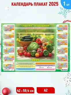 Садово-огородный лунный календарь плакат 1шт 59,4*42 Линия успеха 250480774 купить за 197 ₽ в интернет-магазине Wildberries