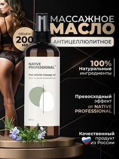 Кокосовое антицеллюлитное масло для массажа