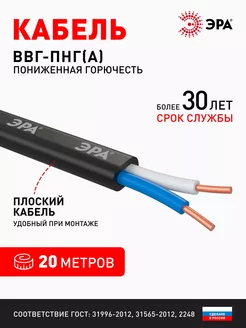 Силовой кабель ВВГ-Пнг(А)-LS 2х2,5 мм2 ГОСТ 20м