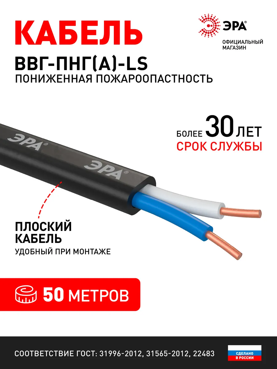 Кабель силовой медный ВВГ-Пнг(А)-LS 2х2,5 мм2 ГОСТ 50м