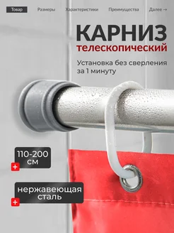 Карниз для ванной телескопический штанга раздвижная 110-200 ZINKO 250481716 купить за 628 ₽ в интернет‑магазине Wildberries