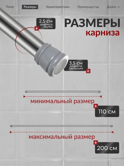 ZINKOHAUS Карниз для ванной телескопический штанга раздвижная 110-200, вариант, фото 2