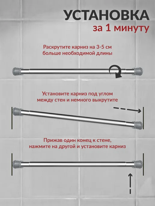 ZINKOHAUS Карниз для ванной телескопический штанга раздвижная 110-200, вариант, фото 5