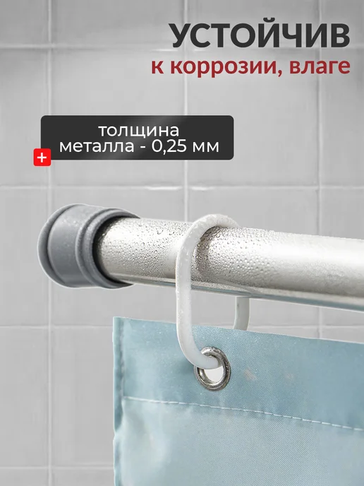 ZINKOHAUS Карниз для ванной телескопический штанга раздвижная 110-200, вариант, фото 6
