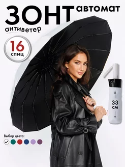 Зонт автомат антиветер Umbrella World 250481815 купить за 1 274 ₽ в интернет-магазине Wildberries