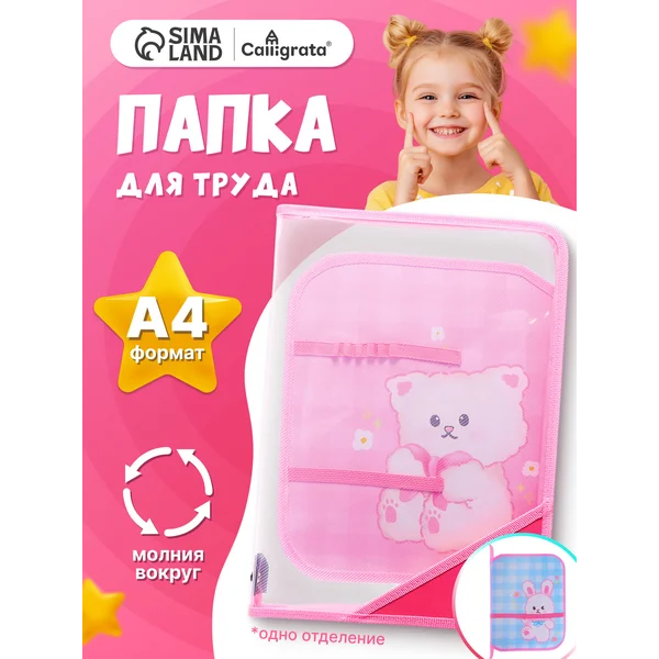 Папка для труда А4, с откидной планкой