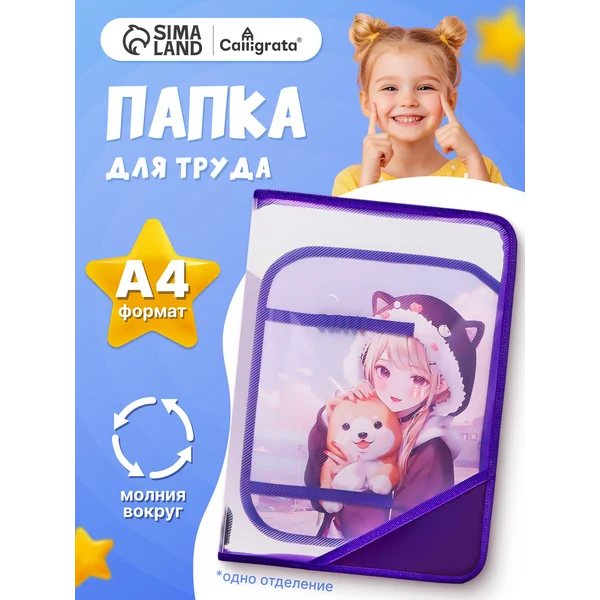Папка для труда А4, с откидной планкой