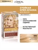 Краска для волос без аммиака Excellence Nudes 10U L