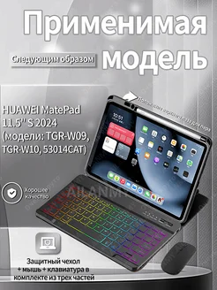 Чехол с клавиатурой для Huawei MatePad 11.5" S 2024 250486376 купить за 2 381 ₽ в интернет-магазине Wildberries