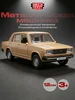 Машинка металлическая коллекционная моделька LADA ваз-2105 ТехноПарк 366608685 купить за 555 ₽ в интернет‑магазине Wildberries