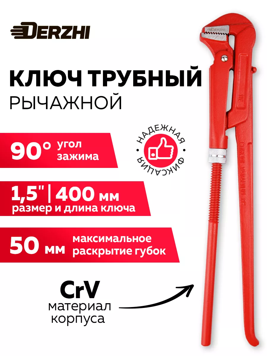 Ключ трубный рычажный 1,5