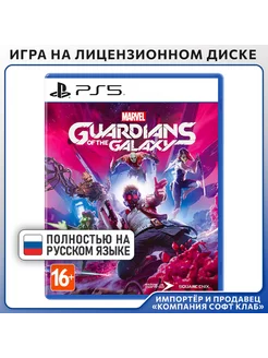 Marvel's Guardians of the Galaxy [PS5, русская версия]