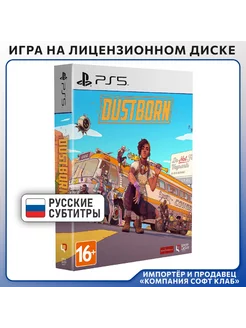 Dustborn. Deluxe Edition [PS5, русские субтитры]