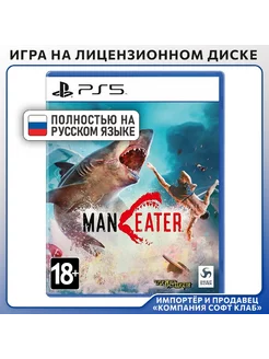 Maneater [PS5, русская версия]