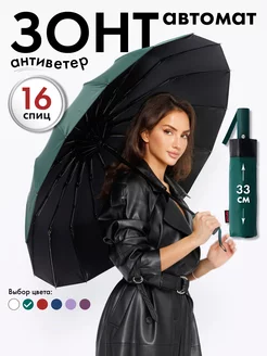 Зонт автомат антиветер Umbrella World 250488195 купить за 1 358 ₽ в интернет-магазине Wildberries