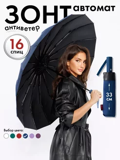 Зонт автомат антиветер Umbrella World 250488197 купить за 1 274 ₽ в интернет-магазине Wildberries