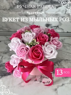 Букет из мыла, мыльных роз, цветы маме