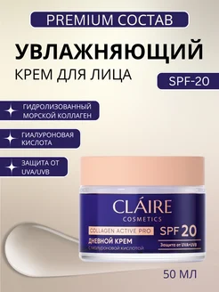 Крем для лица дневной SPF20