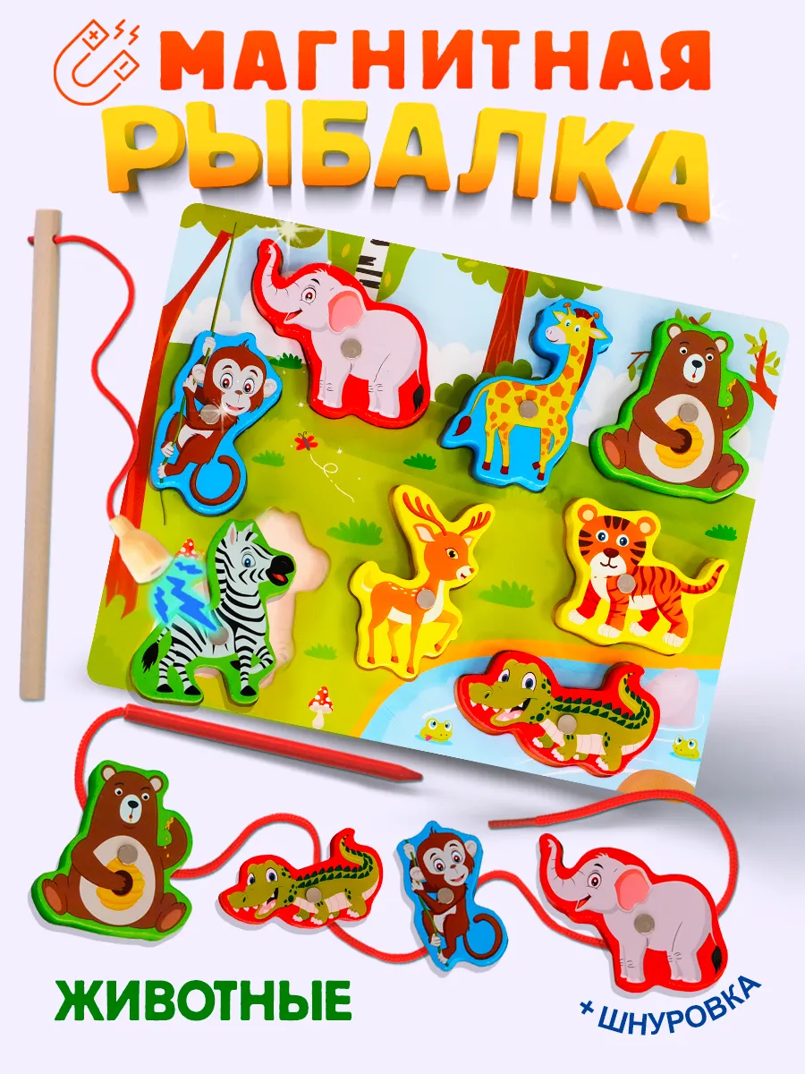 Магнитная рыбалка Развивающая игрушка сортер