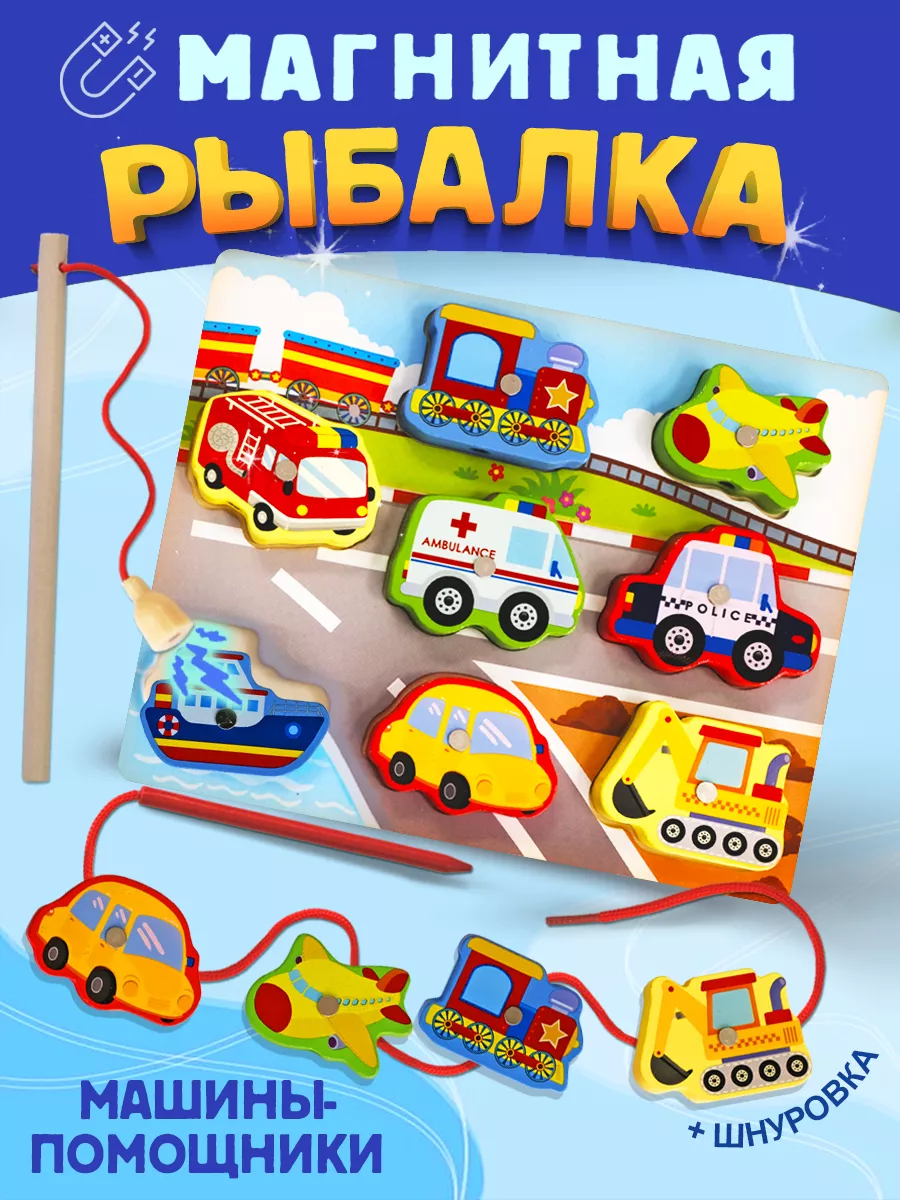 Магнитная рыбалка Развивающая игрушка сортер