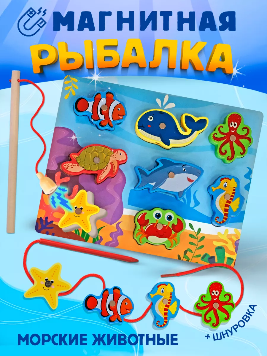Магнитная рыбалка Развивающая игрушка сортер