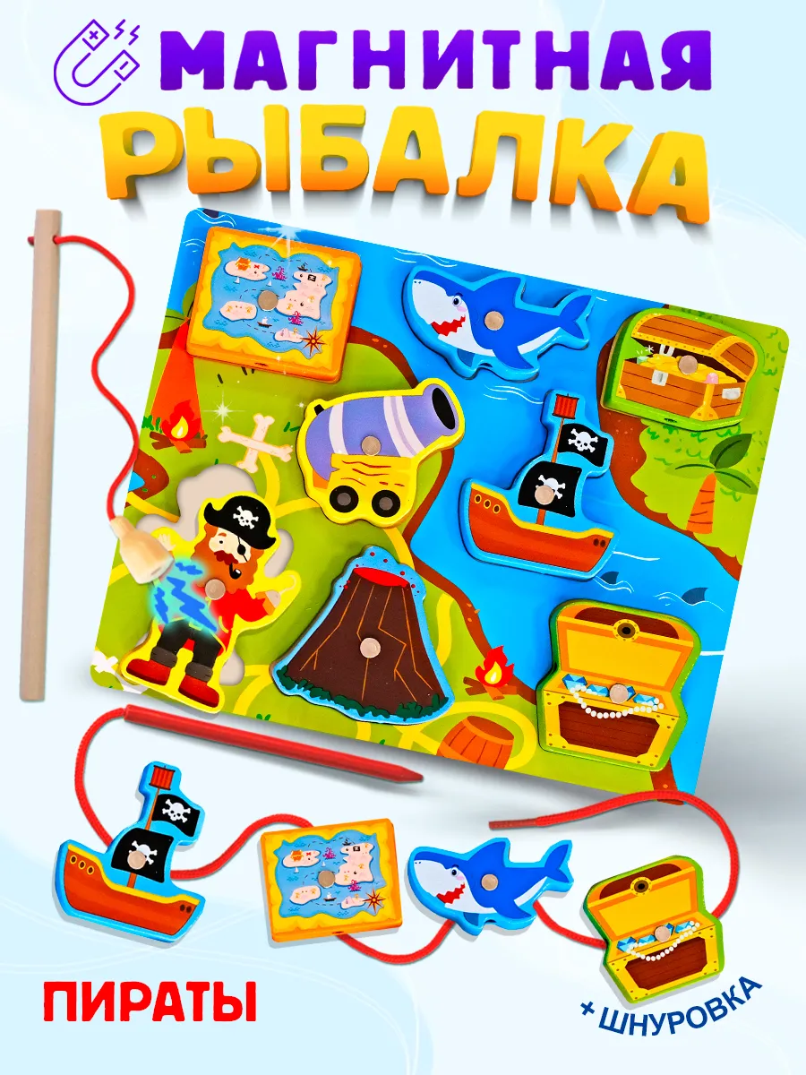 Магнитная рыбалка Развивающая игрушка сортер