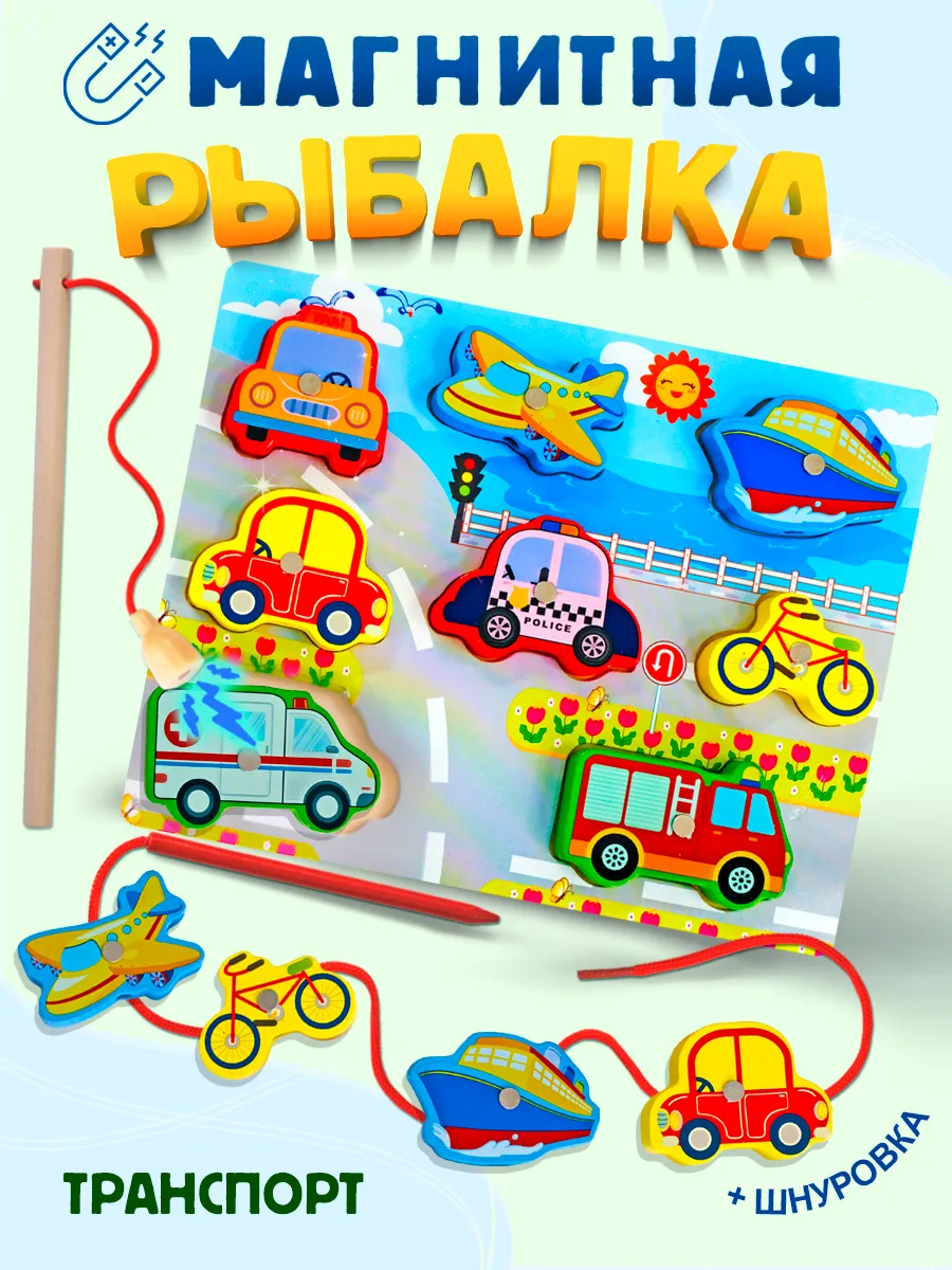 Магнитная рыбалка Развивающая игрушка сортер